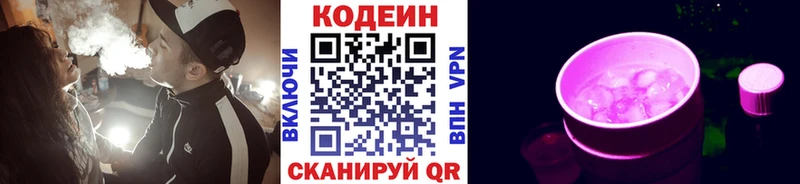 Кодеин напиток Lean (лин) KRAKEN ссылка Новомичуринск как найти закладки